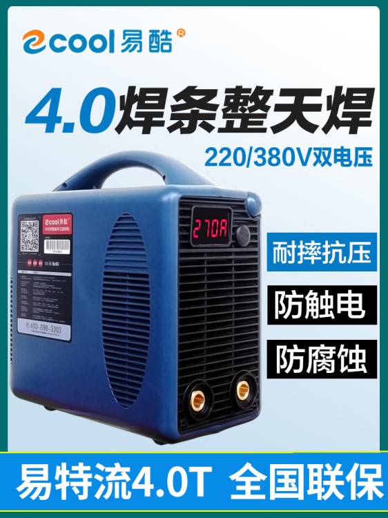 易特流电焊机 易酷4.0T双电压两用220V380V工业级智能4.0焊条专用