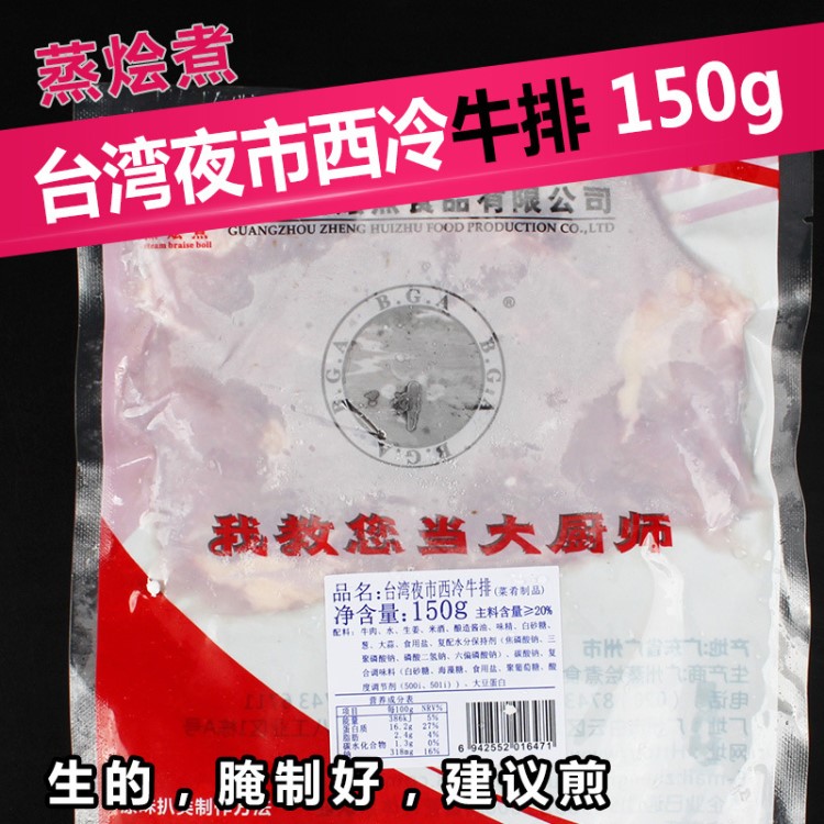 臺(tái)灣夜市西冷牛排150g 蒸燴煮牛排 凍品牛扒冷凍食品袋裝