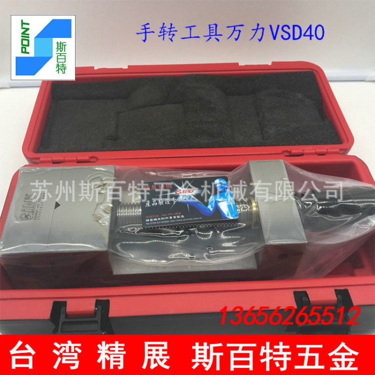 授权代理台湾精展手转工具万力 VSD40