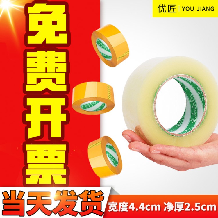 透明膠帶批發 4.5cm寬封箱膠帶 快遞定制膠帶黃色膠布封口膠紙