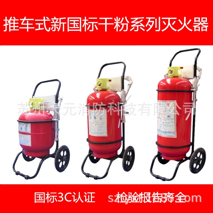 蘇州推車式ABC干粉滅火器/20KG25KG35KG50KG推車式干粉滅火器