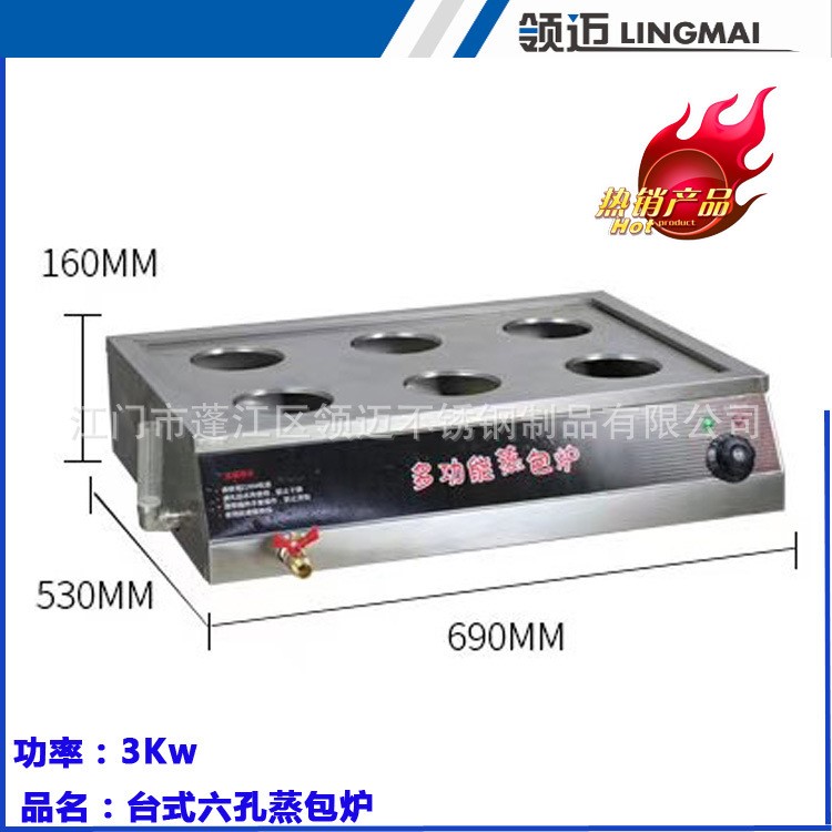 電熱臺(tái)式六孔蒸包爐 12-14cm臺(tái)式蒸籠加熱爐 燒麥饅頭包子加