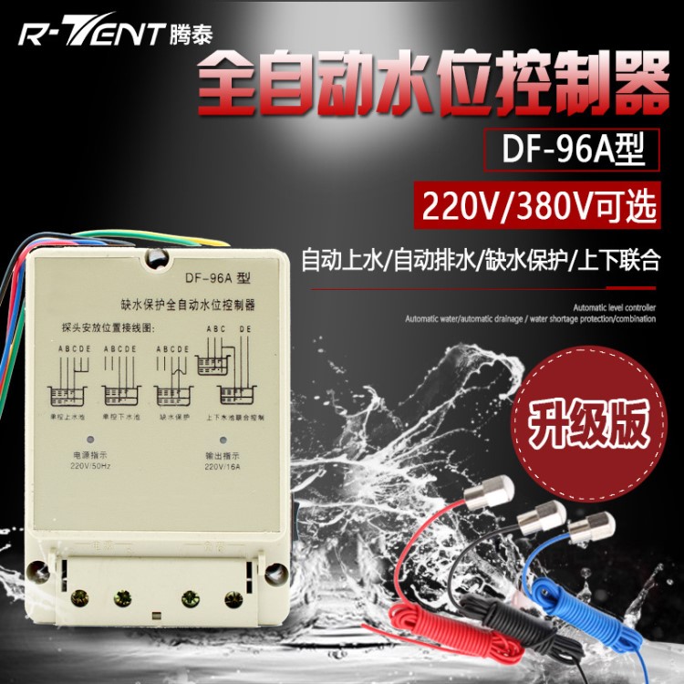 自動(dòng)水位液位控制器繼電器水泵開關(guān)水塔水井水池EDF-96A 不含探頭