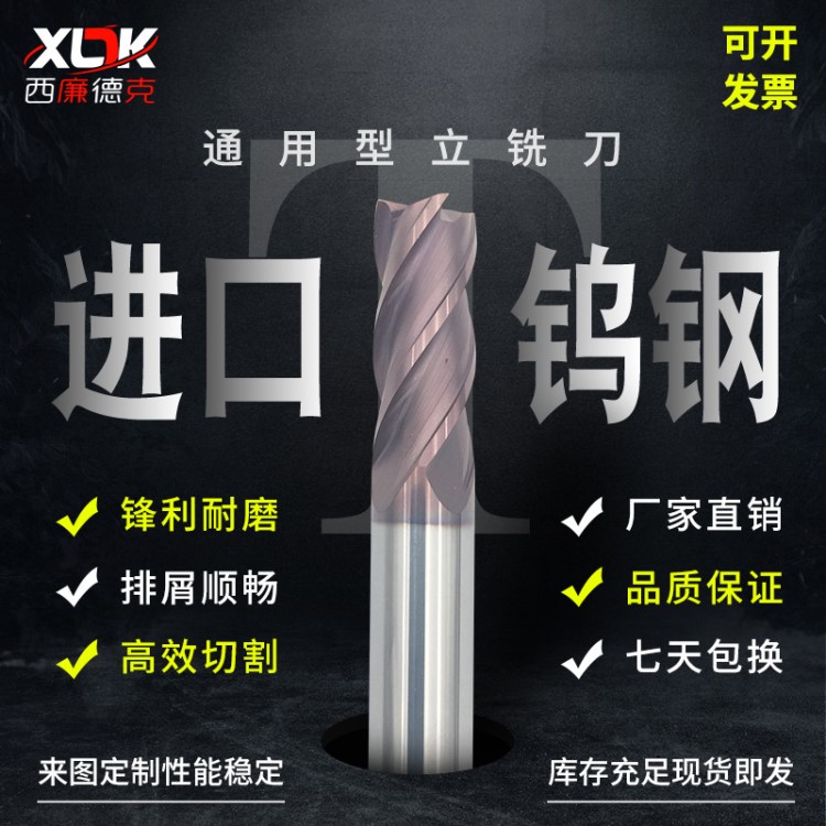 廠家直銷側銑刀合金切削工具四刃螺旋鎢鋼立銑刀數控刀具加工定制