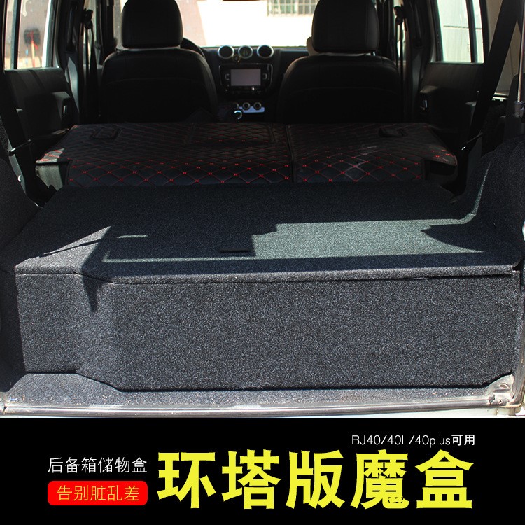 BJ40環(huán)塔版魔盒原廠