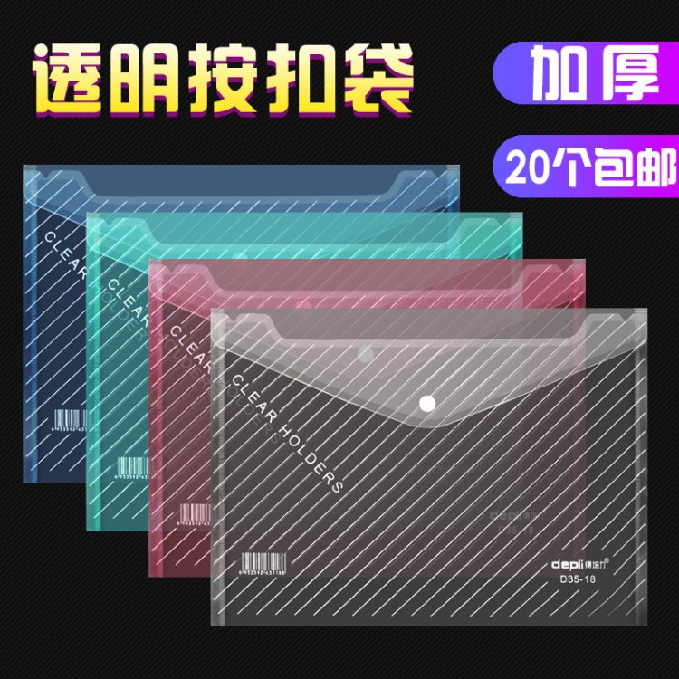 20個(gè)包郵a4按扣袋透明文件袋紐扣袋塑料資料袋檔案袋辦公用品批發(fā)