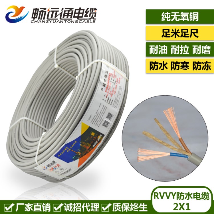 廠家直銷 電線電纜 RVVY2x1平方戶外電氣設備用線 灰色防水軟電纜