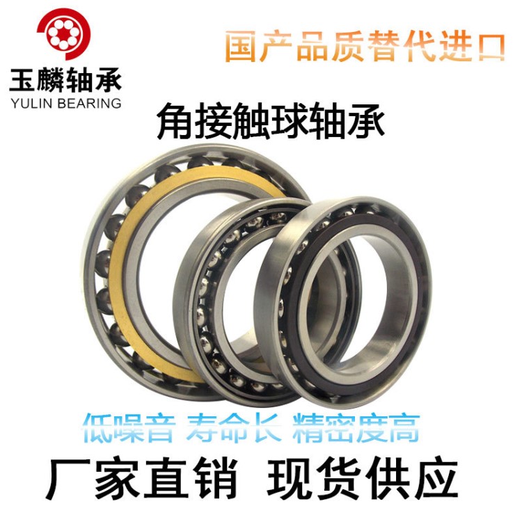 廠家直銷 現(xiàn)貨供應(yīng) 角接觸球軸承7200 7201 7202 7203 7204ACM