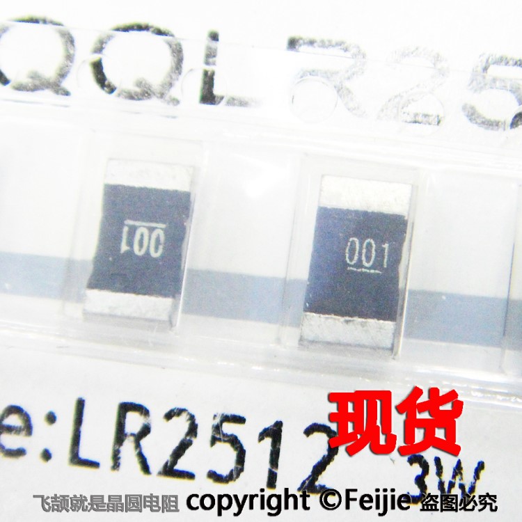 2512-0.001R 1% 3W 高功率合金電阻 QQLR2512-23R001F2