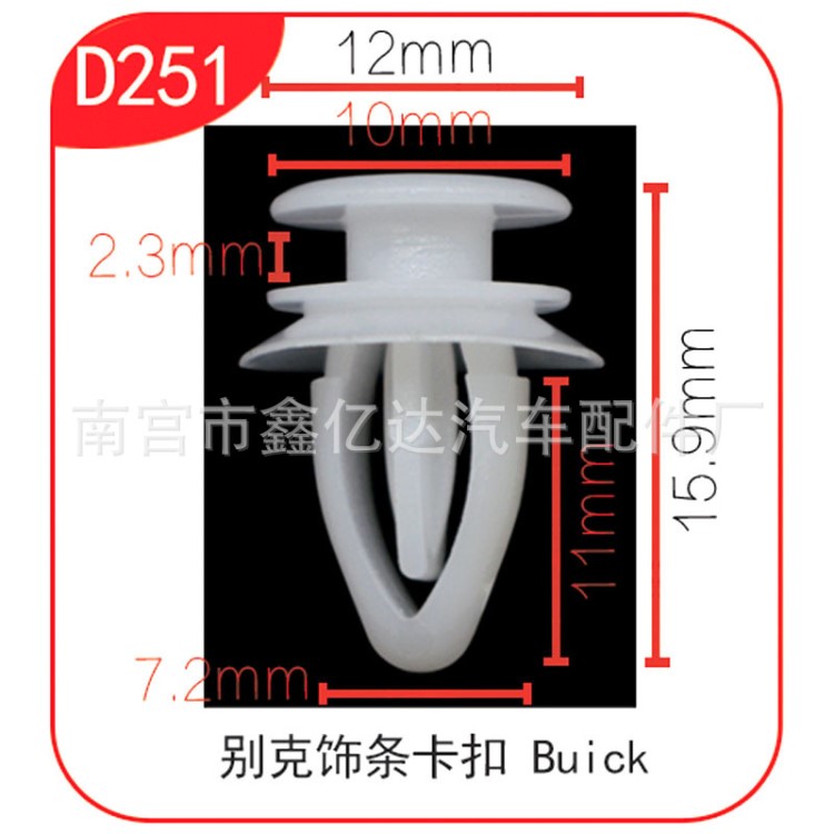 別克賽歐雪佛蘭賽歐倒車鏡三角窗卡扣內(nèi)飾板卡子車門飾條扣D251