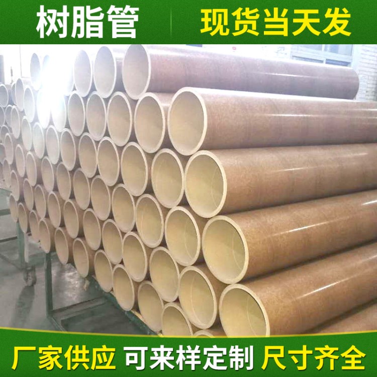 廠家供應(yīng)工業(yè)螺旋樹脂管 6寸平包樹脂管 擠壓紙管