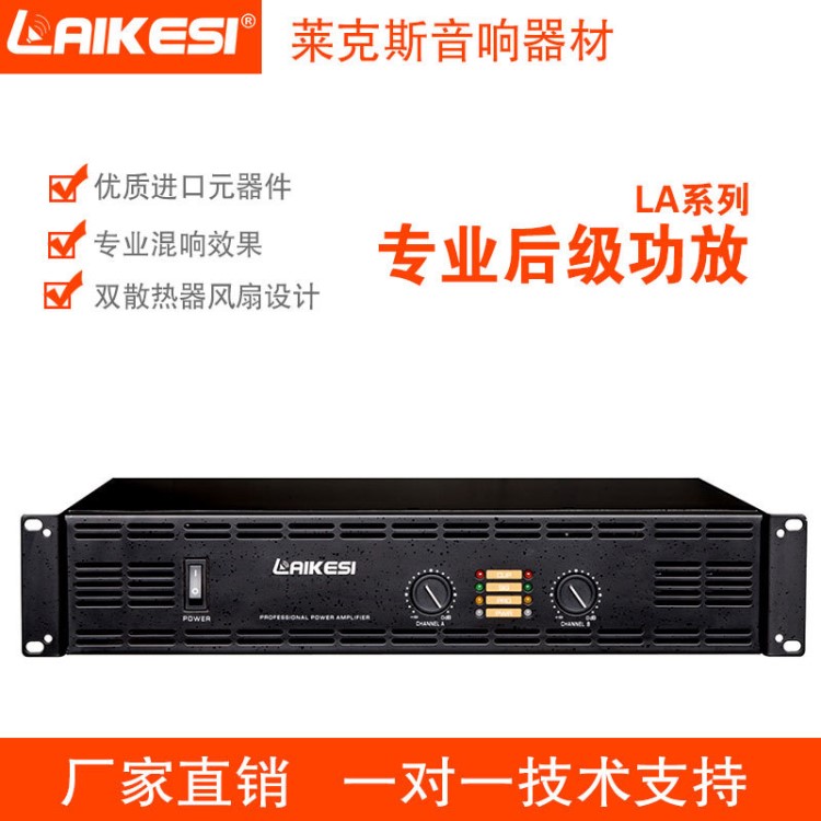 LAIKESI家用功放 家庭影院 卡拉ok功放LA600 2*300W舞臺(tái)功放