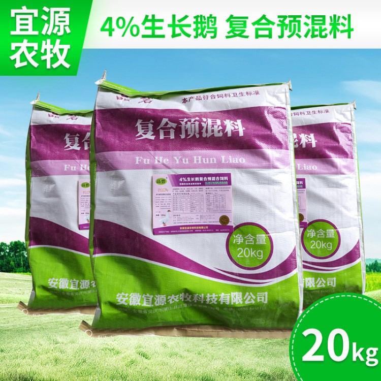 飼料預(yù)混料 品碧牌 4%生長鵝 復(fù)合預(yù)混料 911F4 飼料批發(fā)飼料批發(fā)