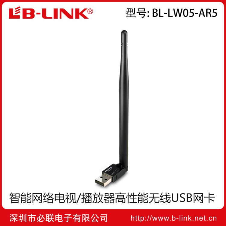 BL-LW05-AR5/BL-WN338 智能新款網(wǎng)絡電視無線網(wǎng)卡接收器WIFI上網(wǎng)1