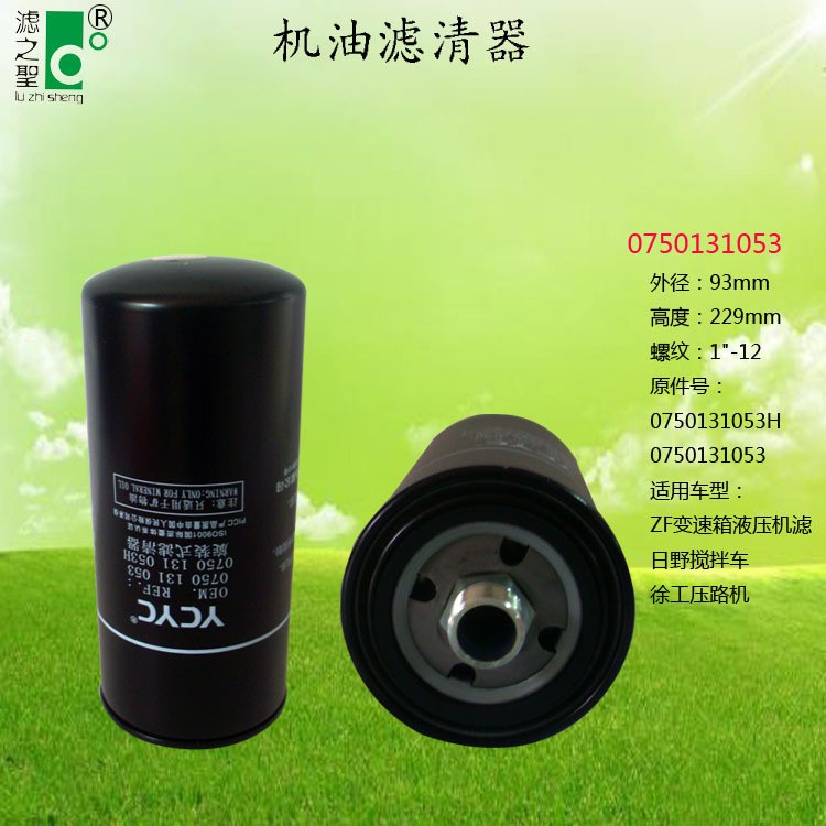 深圳批發0750131053 機油濾清器  0750131053H