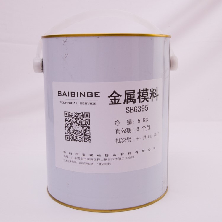 SBG395鑄造金屬涂料硬模澆鑄保溫涂層劑 鋁合金重力低壓鐵模涂料