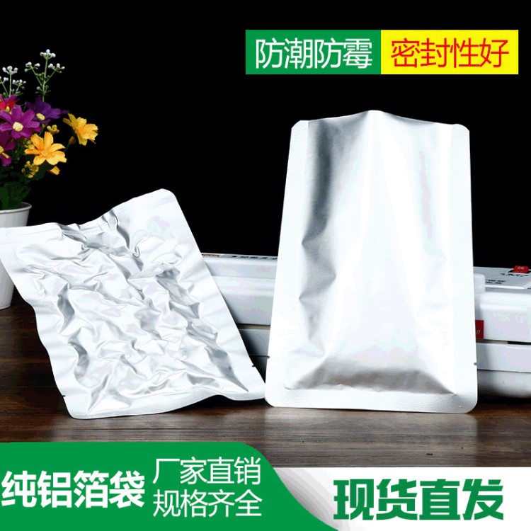 面膜茶葉鋁箔袋現(xiàn)貨直銷防靜電鋁箔袋子食品真空包裝鋁箔袋定做