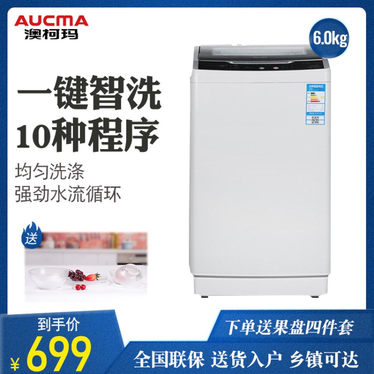 Aucma/澳柯瑪 XQB60-3118 洗衣機全自動波輪家用小型桶風干6公斤