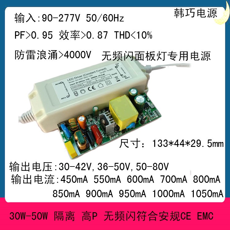 新款30W-50WLED驱动电源 36W隔离高P无频闪 CE EME 面板灯电源