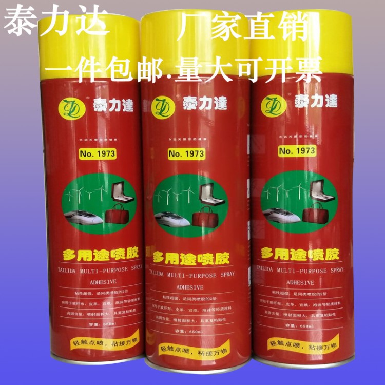 泰力達(dá)自噴膠 橡塑海綿 沙發(fā)皮革 無紡布 擠塑板等專用 750ML