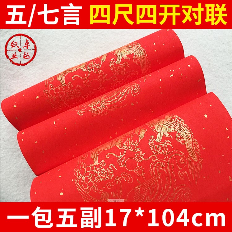 精制萬(wàn)年紅對(duì)聯(lián)宣紙斗方手工制作廠家直銷(xiāo)燙金春聯(lián)