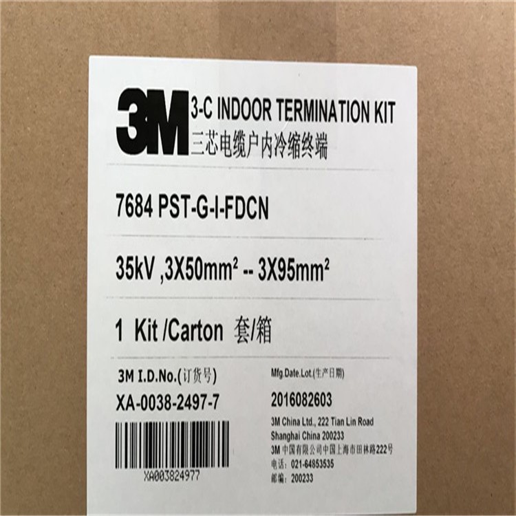 3M 35KV冷縮三芯戶(hù)內(nèi)終端 7684/7685/PST-G-1 電纜終端頭