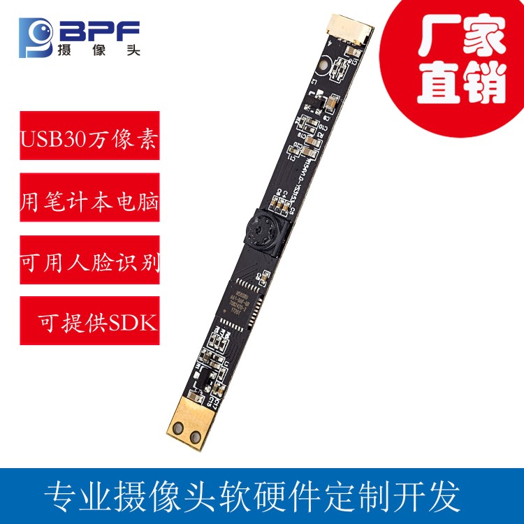 USB30萬(wàn)攝像頭模組，無(wú)畸變廣角低噪度，支持UVC協(xié)議，松翰DSP