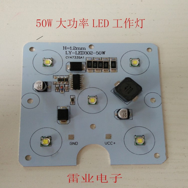 工廠直銷LED工作燈50W大功率電路板汽車探照燈越野車特種車檢修燈