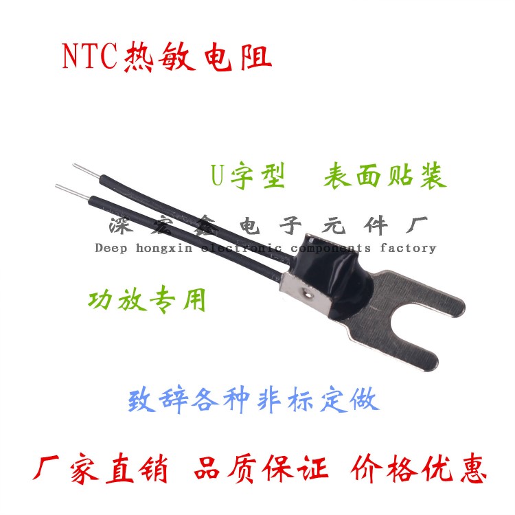 NTC熱敏電阻 高精度 表面貼裝 U字型固定孔 功放專(zhuān)用 NTC-5K3470