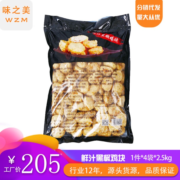 盡美上校雞塊鮮汁黑椒麥樂(lè)雞塊冷凍油炸半成品休閑小吃2.5kg