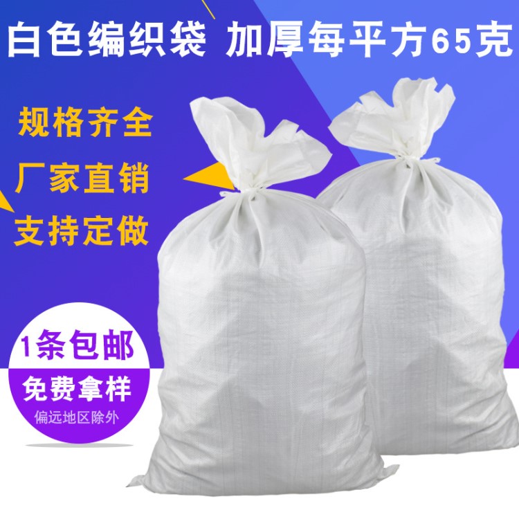 白色編織袋蛇皮新料加厚物流袋子防水定做加厚搬家編織袋廠家批發(fā)