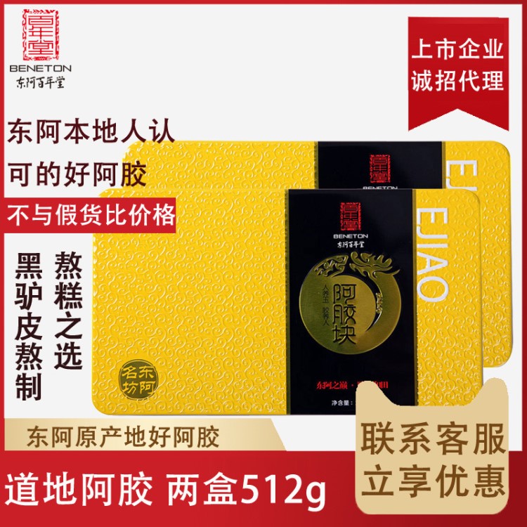 熬阿膠糕東阿百年堂阿膠塊256g/盒*2 東阿驢皮阿膠片ej