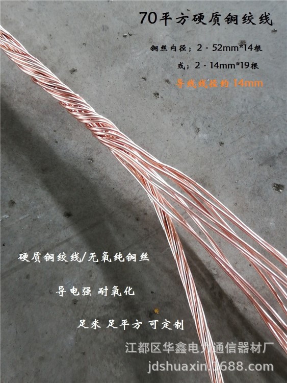 国标70平方裸铜绞线 90平方裸铜线120平方硬铜绞线电气设备接地线