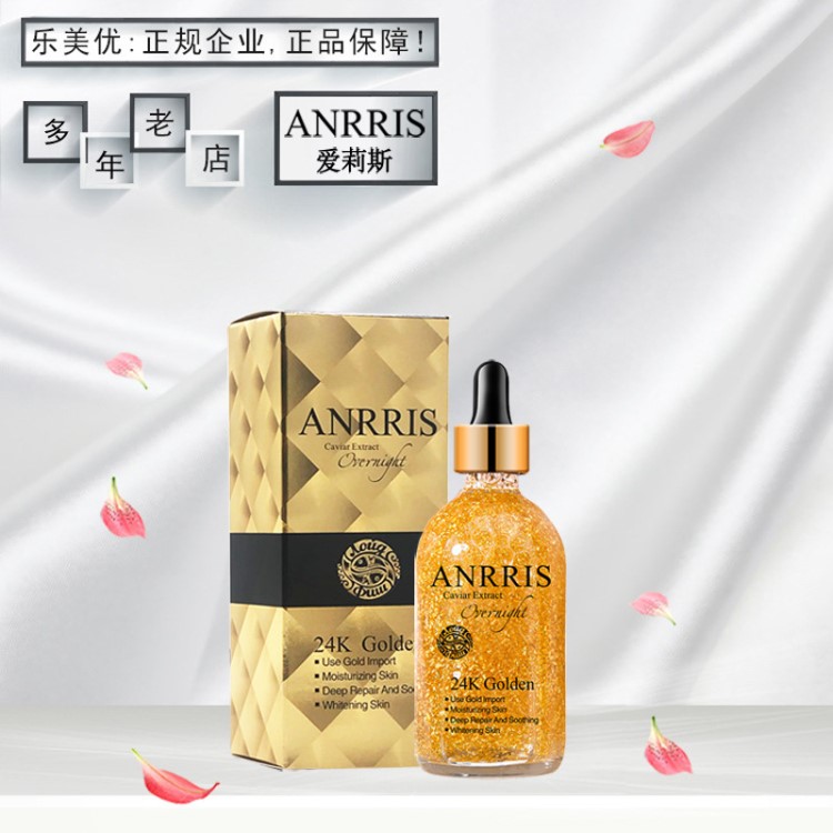 韓國ANRRIS愛莉斯魚子醬魚子精華黃金精華液滋潤舒緩化妝品