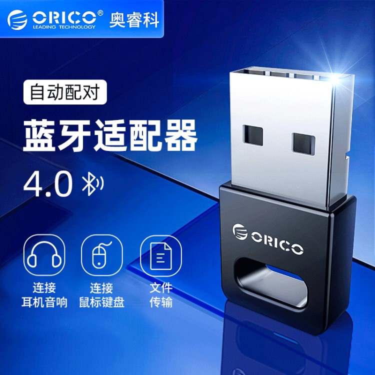 Orico/奧?？?USB藍(lán)牙適配器4.0電腦臺(tái)式機(jī)筆記本免驅(qū)發(fā)射接收器