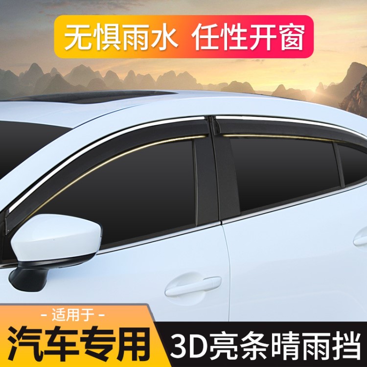 一件代發(fā)別克15-19款新英朗/科魯澤專用晴雨擋防水汽車車窗雨眉