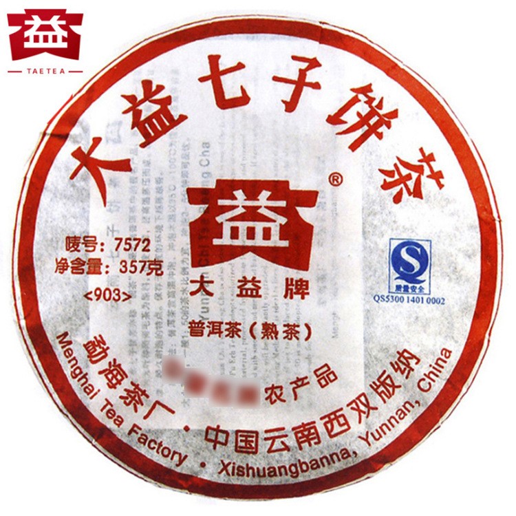 大益普洱熟茶老云南七子饼茶2009年熟普357g勐海8年陈茶7572-902