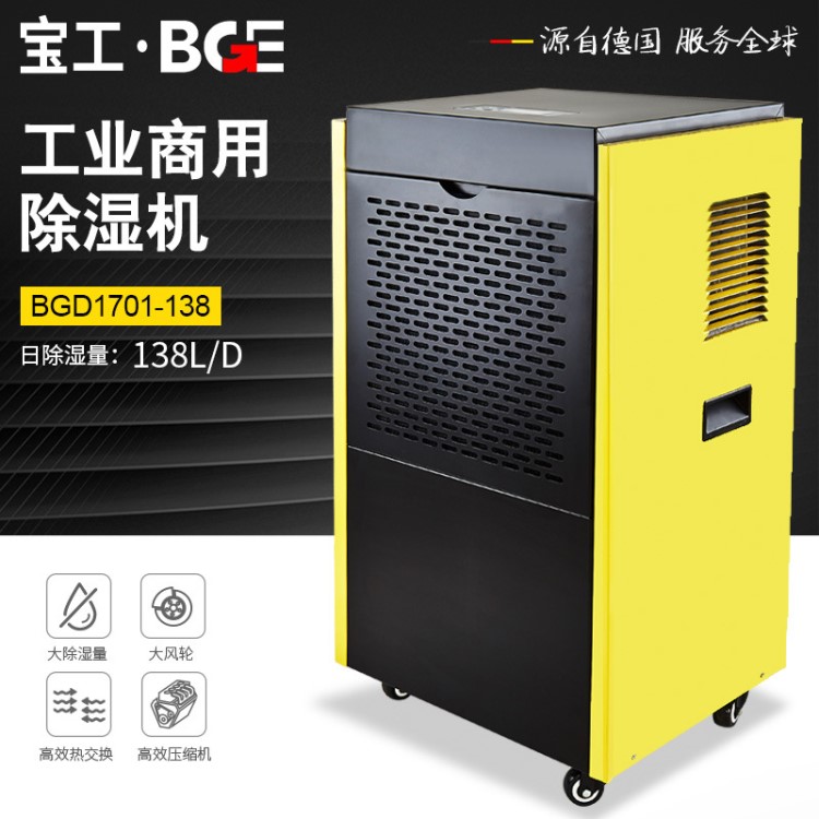 寶工工業(yè)除濕機(jī) 地下車庫車間除濕器 大型高溫商用抽濕器廠家批發(fā)