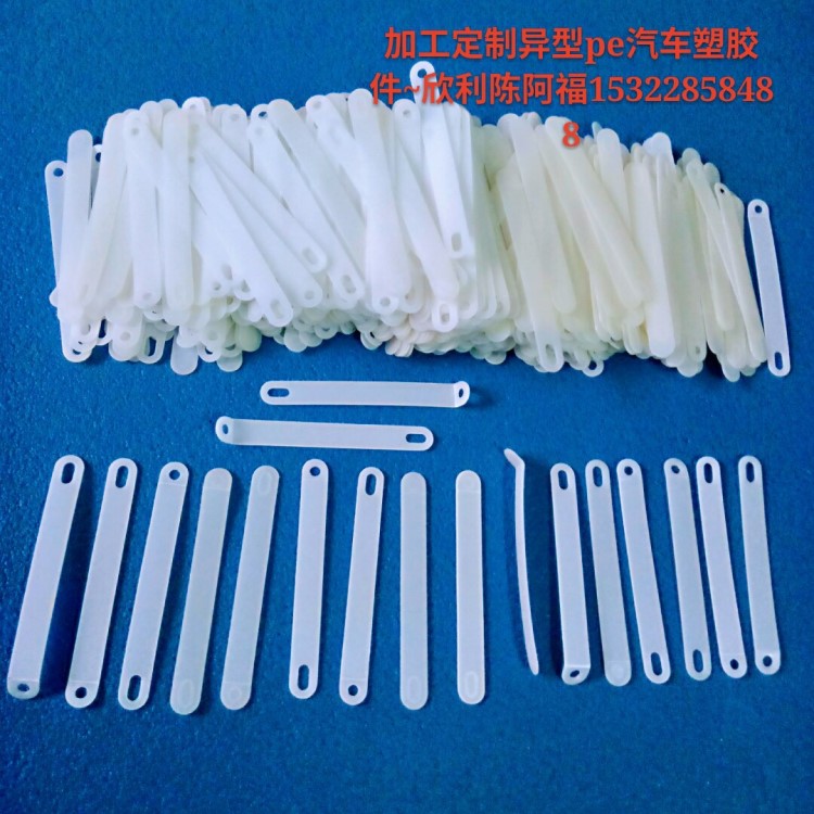 加工高分子HDPE汽車綁帶 PE 各種異型成型產(chǎn)品  PE塑料墊片
