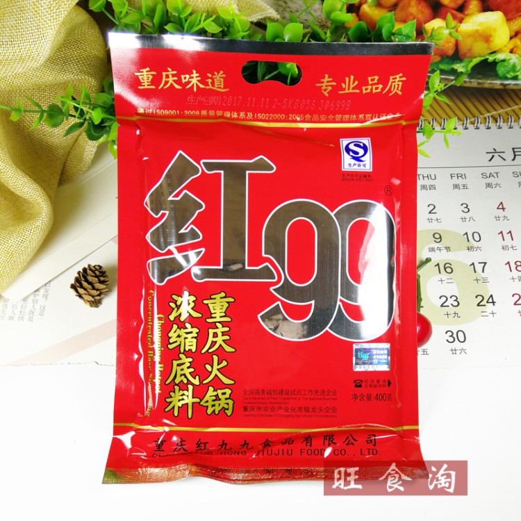 红99火锅底料400g*40袋整箱批发红九九重庆火锅浓缩底料