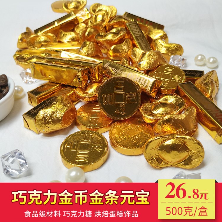 創(chuàng)意巧克力金幣金條金元寶500g盒裝混裝烘焙裝飾品蛋糕擺件可食用