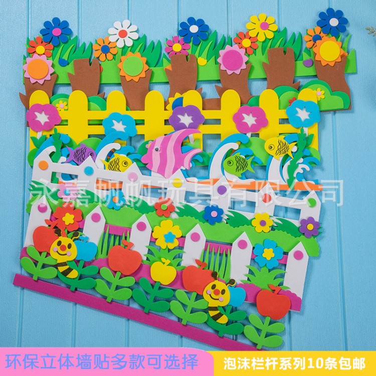 幼兒園黑板報教室墻面裝飾布置EVA柵欄3d立體墻貼泡沫滴膠貼紙