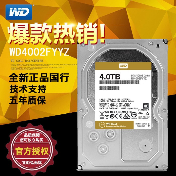 WD企業(yè)級硬盤4TB WD4002FYYZ 7200轉128M 企業(yè)級磁盤陣列電腦硬盤