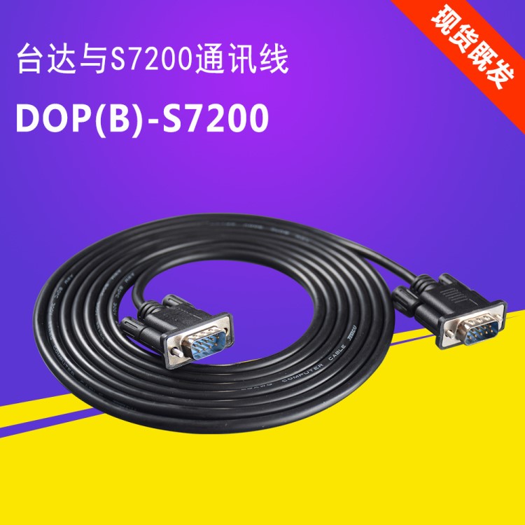 DOP(B)-S7200-3M 台达DOP 触摸屏与西门子200通讯线