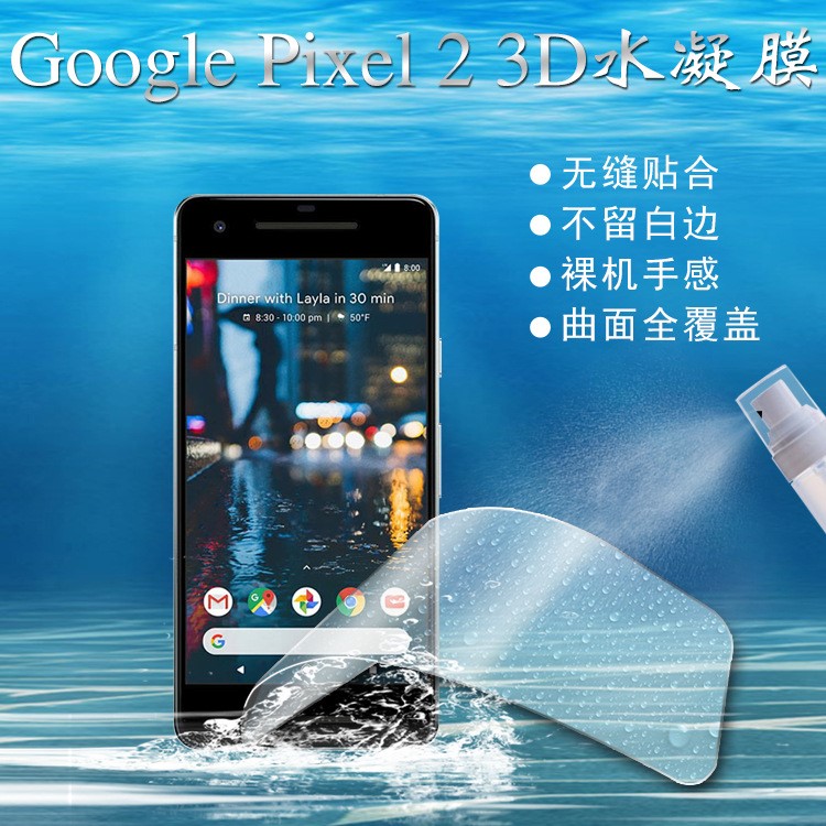 Google Pixel2水凝膜 全屏爽滑自修復(fù)隱形保護(hù)膜 谷歌Pixel2貼膜