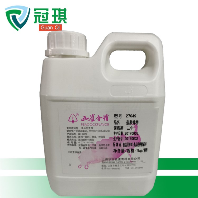 銷售食品級 水果系列香精供應(yīng) 菠蘿香精 液體/粉末食用色素