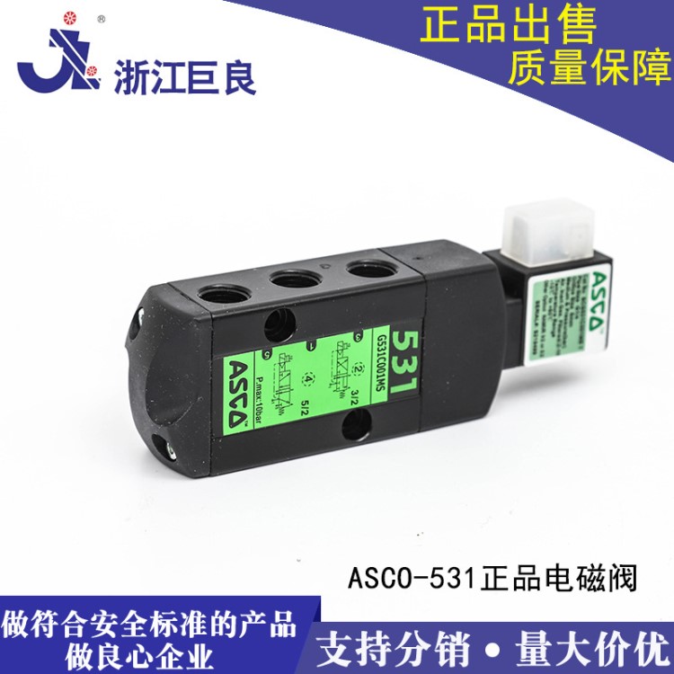 ASCO電磁閥 ASCO-531氣動電磁控制閥換向氣閥24V線圈