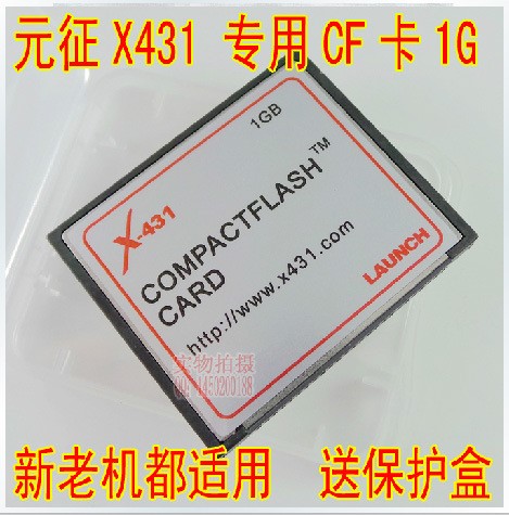 元征X431解碼器2G內存卡 X431CF卡X 431內存卡帶軟件原廠