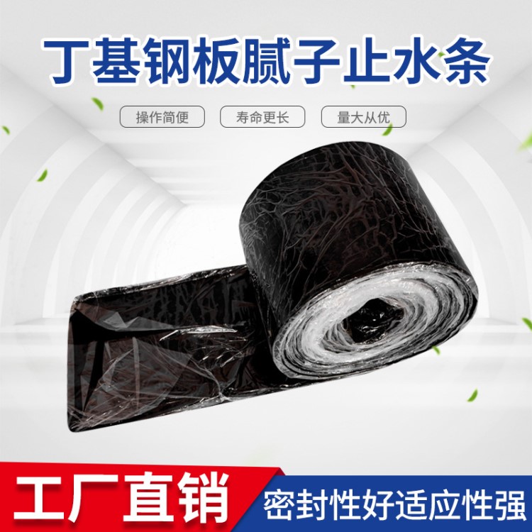 批發(fā)橡膠止水條 施工縫專用防水建筑材料丁基橡膠鋼板膩?zhàn)又顾畻l