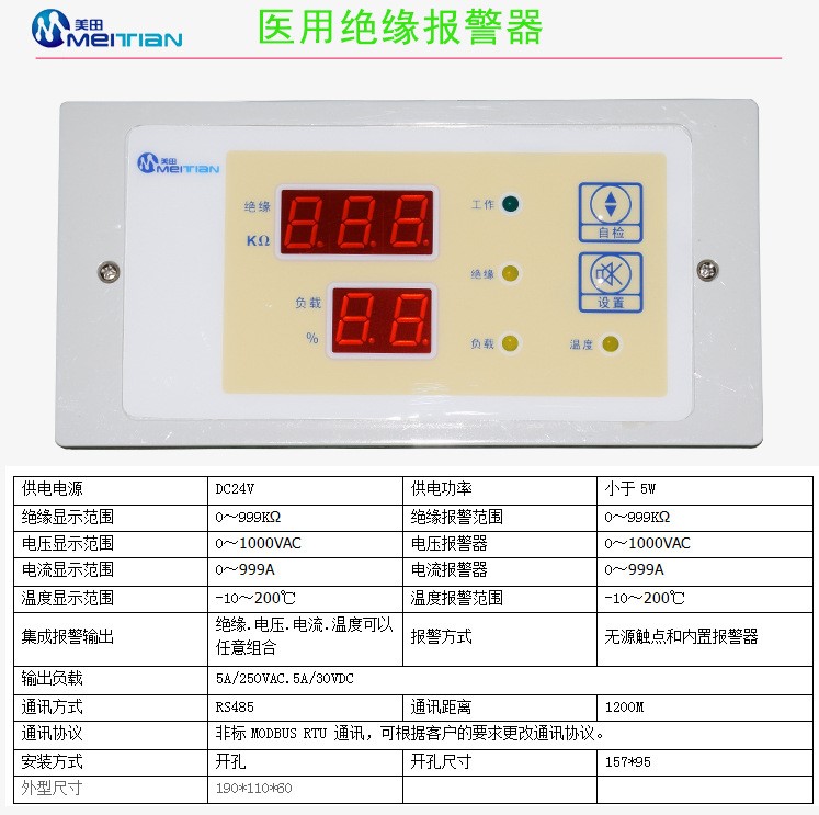 醫(yī)用絕緣監(jiān)測儀-外接報警器-專源電源-專用互感器-醫(yī)用隔離變壓器